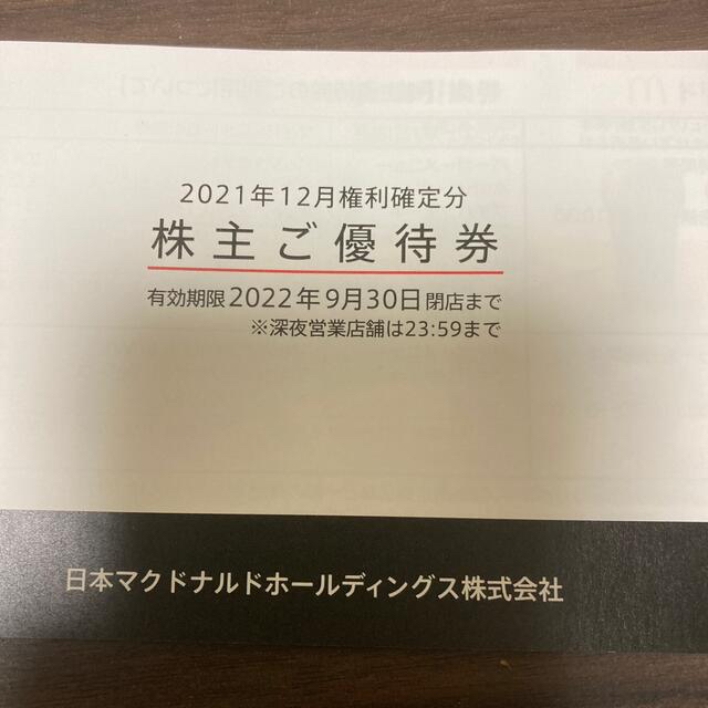 マクドナルド(マクドナルド)の⚠️変更有/マクドナルド 株主優待券(枚数要確認) チケットの優待券/割引券(フード/ドリンク券)の商品写真