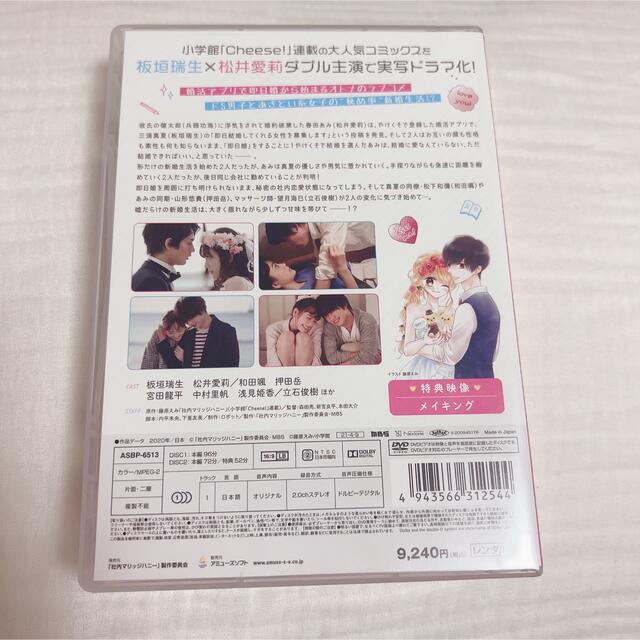 社内マリッジハニー　DVD BOX 1