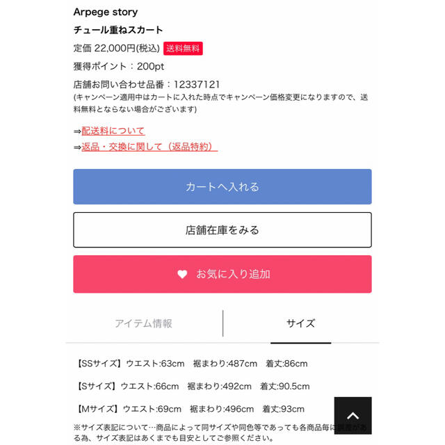 Arpege story チュール重ねスカート ドット Sサイズ 2022AWの Arpege story チュール重ねスカート ドット Sサイズ 2022AWの