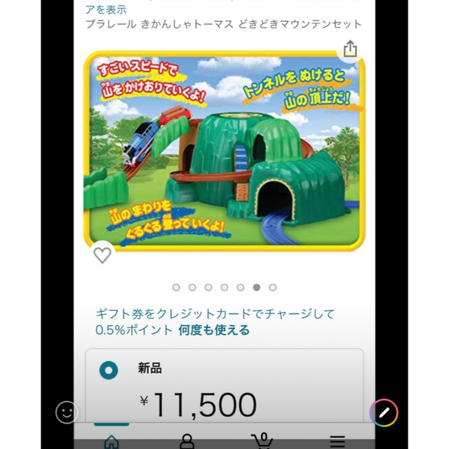 プラレールきかんしゃトーマスどきどきマウンテンセット　レール追加品　まとめ売り