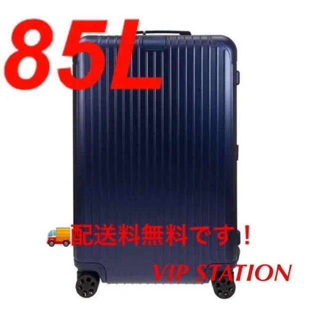 RIMOWA 新品未使用 リモワ83273614 キャリーバック スーツケース ブルー 85Lの通販 by VIP# リモワならラクマ 非売品 