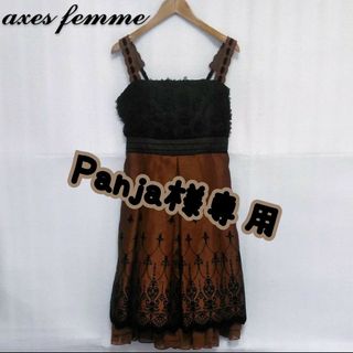 アクシーズファム(axes femme)の★Panja様専用★ axes femme*バック編み上げフロッキードレス*M(ミディアムドレス)