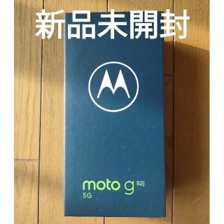 モトローラ(Motorola)のMOTOROLA スマートフォン moto g52j 5G インクブラック PA(スマートフォン本体)