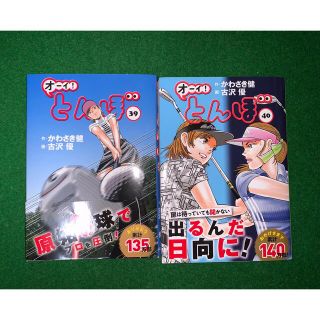 オーイ！とんぼ   最新刊　２冊(青年漫画)