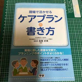 現場で活かせるケアプランの書き方(その他)