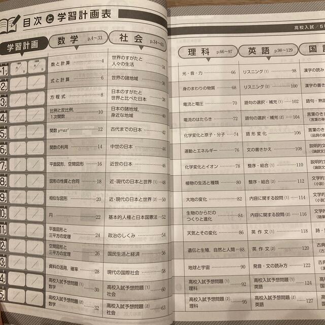 高校入試５科の完全復習 ５訂版 エンタメ/ホビーの本(語学/参考書)の商品写真