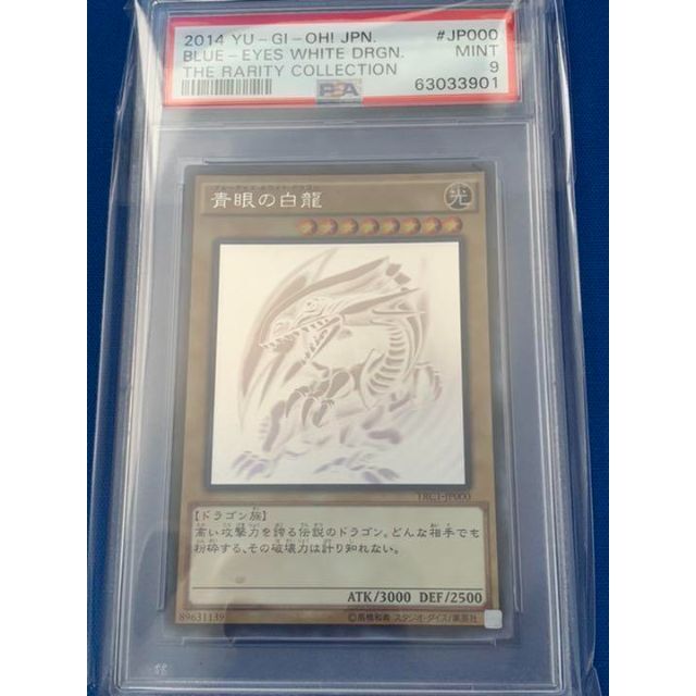 遊戯王 青眼の白龍 ホログラフィック PSA9 TRC1-JP000。 72h限定 35689