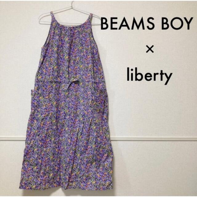 【BEAMS BOY×liberty】花柄紫色ワンピース