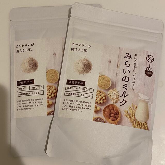 みらいのミルク 2袋 食品/飲料/酒の健康食品(その他)の商品写真