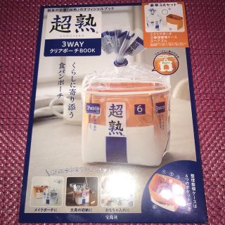 タカラジマシャ(宝島社)の朝食の定番「超熟」3WAY クリアポーチ　BOOK  食品ではありません！(ポーチ)