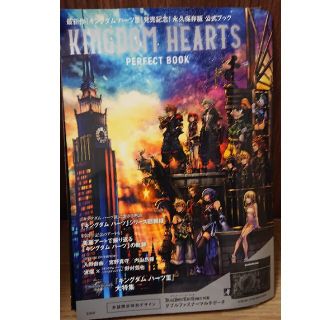 タカラジマシャ(宝島社)のKINGDOM HEARTS PERFECT BOOK 新品未開封マルチポーチ(キャラクターグッズ)