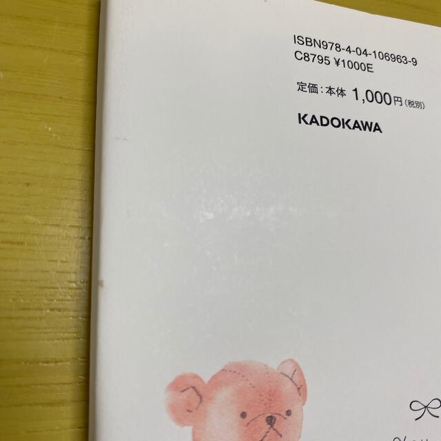 角川書店(カドカワショテン)のあなたのことがだいすき Ｉ　Ｌｏｖｅ　Ｙｏｕ．Ｌｉｔｔｌｅ　Ｏｎｅ エンタメ/ホビーの本(絵本/児童書)の商品写真