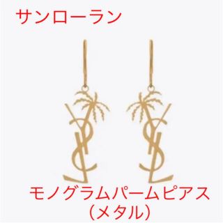 サンローラン イヤリングの通販 100点以上 | Saint Laurentの ...