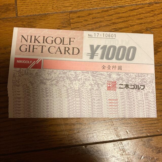 その他二木ゴルフ　ギフトカード11000円分