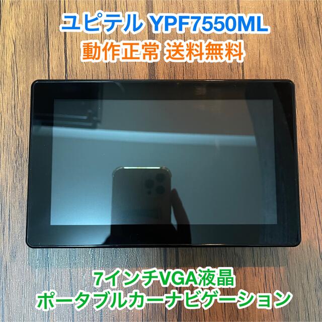 フルセグ付き静電タッチパネル7.0インチポータブルナビ  YPF7550ML