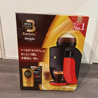 ネスレ(Nestle)のネスカフェ ゴールドブレンド バリスタ シンプル レッド SPM9636(コーヒーメーカー)