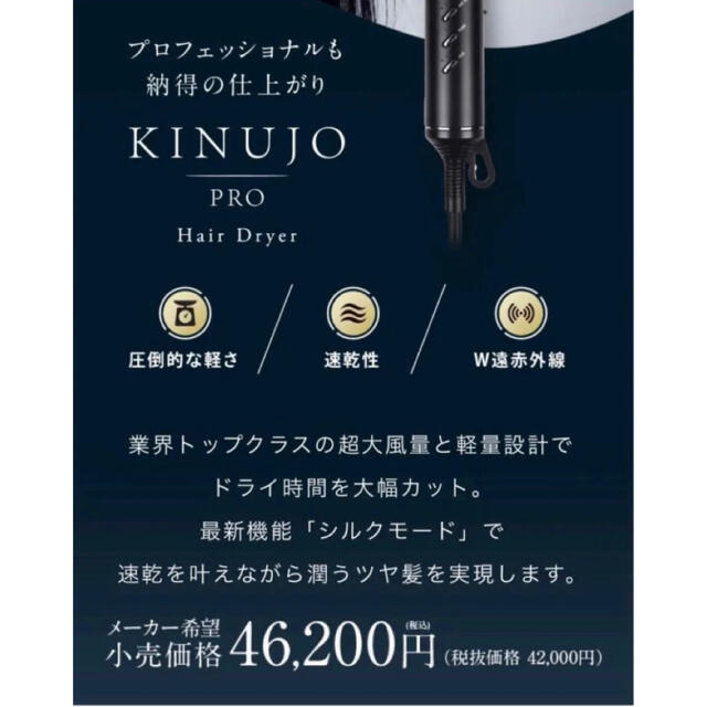 KINUJO PRO 絹女プロ ドライヤー サロン専用 最新 新品未使用