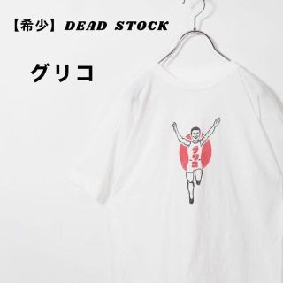 【希少】デッドストック　Tシャツ　グリコ　半袖　大阪　白　プリントTシャツ