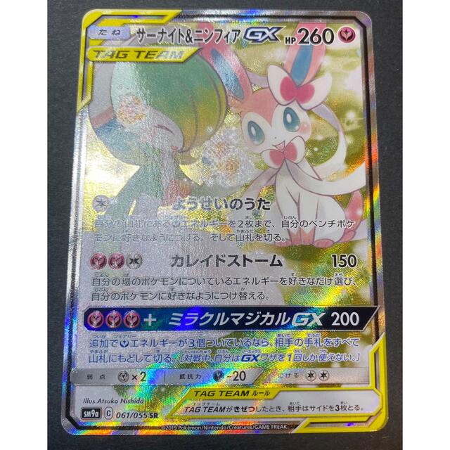 良品】サーナイト&ニンフィアGX SR SA スペシャルアート - ゲーム 良品】サーナイト&ニンフィアGX SR SA スペシャルアート - ゲーム