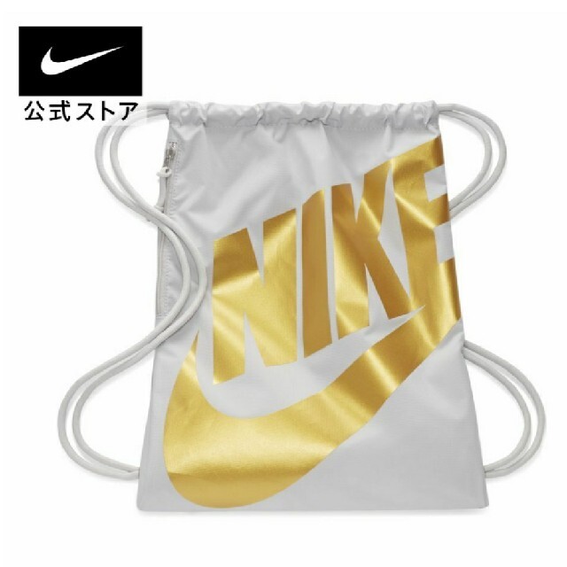 NIKE(ナイキ)の新品　NIKE　ジムサック　ナップサック　ホワイト　ゴールド　部活 メンズのバッグ(バッグパック/リュック)の商品写真