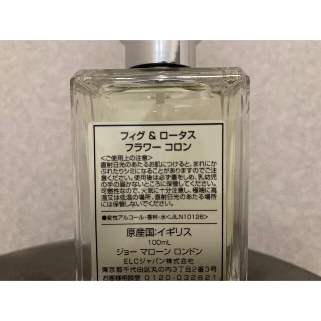 ジョーマローン　フィグ&ロータス　フラワーコロン　100ml