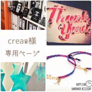 crea♛様専用(アンクレット)