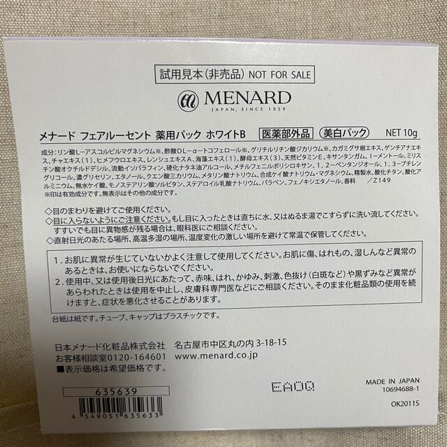 MENARD(メナード)のメナード　フェアルーセント　薬用パック　ホワイト コスメ/美容のスキンケア/基礎化粧品(パック/フェイスマスク)の商品写真