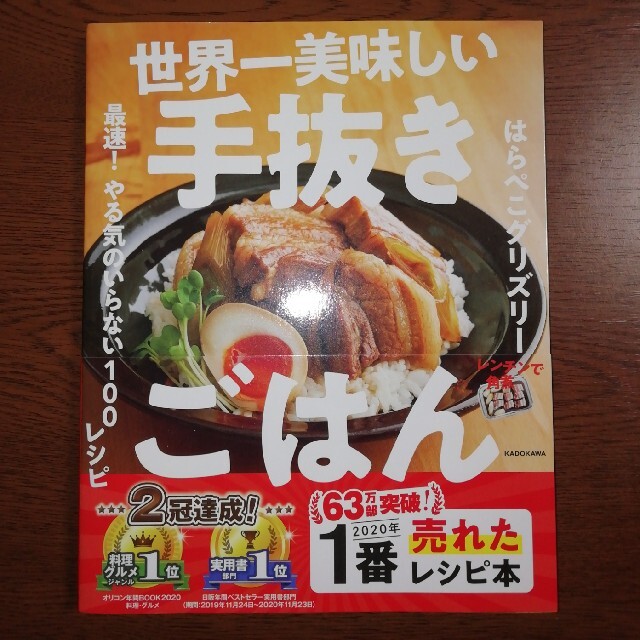 角川書店(カドカワショテン)の世界一美味しい手抜きごはん 最速！やる気のいらない１００レシピ エンタメ/ホビーの本(その他)の商品写真