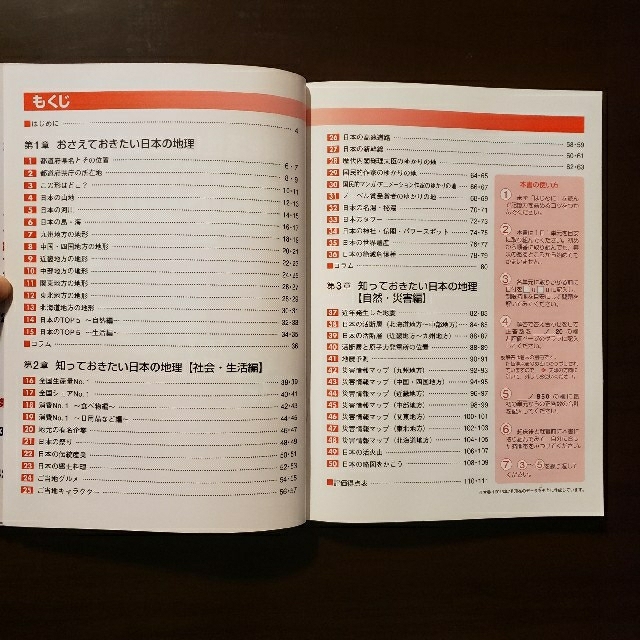 脳を活性化させる！書き込み式地図ドリル 最新版 エンタメ/ホビーの本(人文/社会)の商品写真