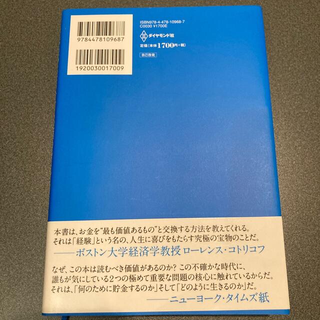 ダイヤモンド社(ダイヤモンドシャ)の【美品】ＤＩＥ　ＷＩＴＨ　ＺＥＲＯ 人生が豊かになりすぎる究極のルール エンタメ/ホビーの本(ビジネス/経済)の商品写真