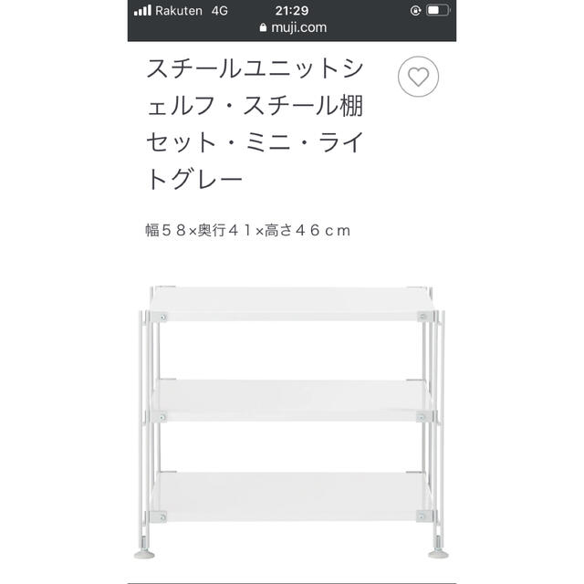MUJI (無印良品) - 無印良品 スチールユニットシェルフ•スチール棚