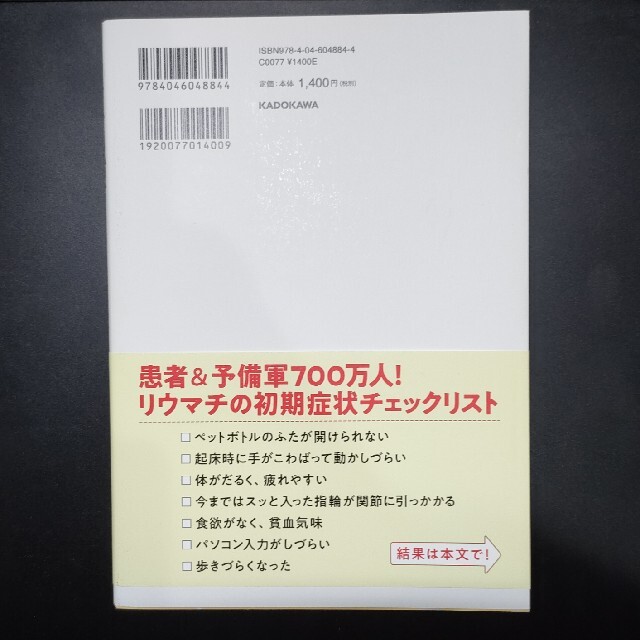 リウマチは治せる！ 日本一の専門医が教える「特効ストレッチ＆最新治療」 エンタメ/ホビーの本(健康/医学)の商品写真