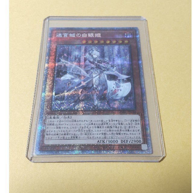 美品】遊戯王 迷宮城の白銀姫 プリズマ ラビュリンス - シングルカード