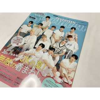 セブンティーン(SEVENTEEN)のSEVENTEEN  雑誌SEVENTEEN表紙(ファッション)