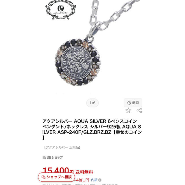 AQUA SILVER(アクアシルバー)のアクアシルバー☆6ペンスコインペンダント☆コインネックレス メンズのアクセサリー(ネックレス)の商品写真
