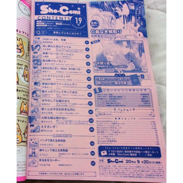 小学館(ショウガクカン)のSho-Comiショウコミ 2022年　19号　9月20日号　付録あり小学館漫画 エンタメ/ホビーの漫画(少女漫画)の商品写真