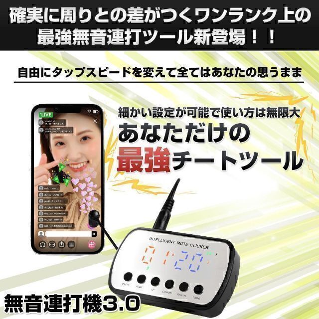 国内発送 便利なスマホ自動連打機♪静音 スマホ・タブレット対応