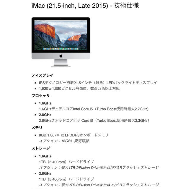 Mac (Apple)(マック)の【売切】iMac 21.5-inch Late 2015　MK442J/A スマホ/家電/カメラのPC/タブレット(デスクトップ型PC)の商品写真