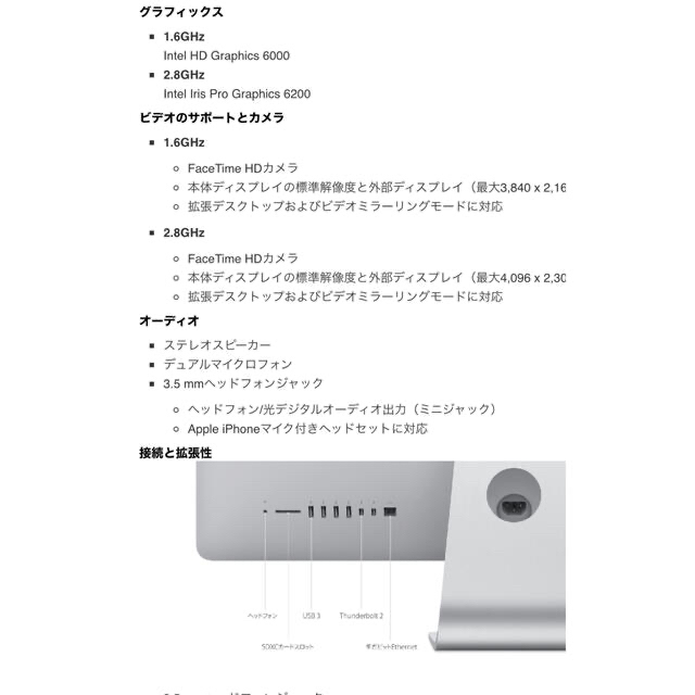 Mac (Apple)(マック)の【売切】iMac 21.5-inch Late 2015　MK442J/A スマホ/家電/カメラのPC/タブレット(デスクトップ型PC)の商品写真