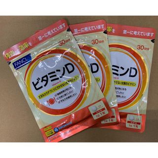 ファンケル(FANCL)の【３個セット】ファンケル ビタミンＤ 30日分 30粒(その他)