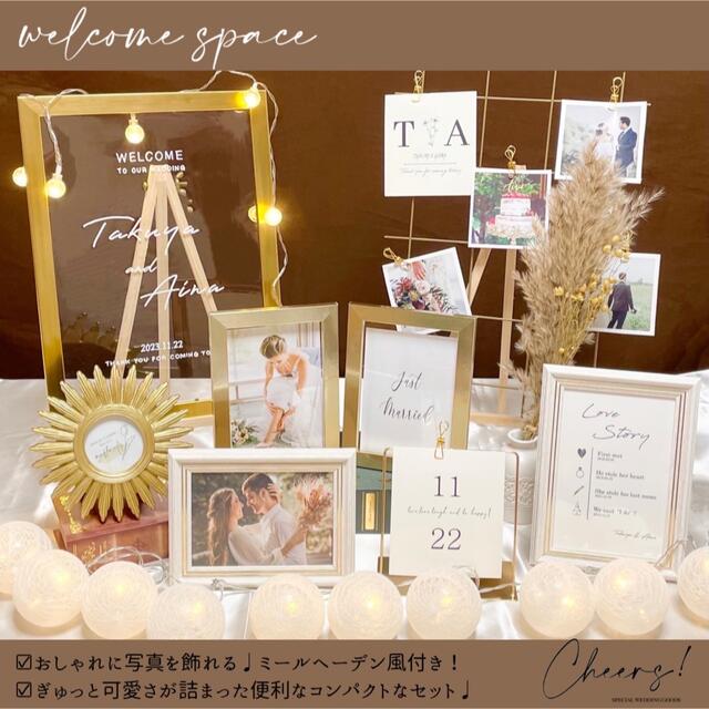 ミールヘーデン風 ウェルカムスペースまとめ売り - ウェルカムボード ミールヘーデン風 ウェルカムスペースまとめ売り - ウェルカムボード