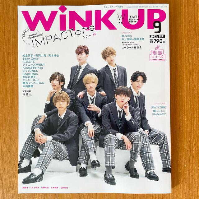 gg様専用★wink up 8月号9月号セット エンタメ/ホビーの雑誌(アート/エンタメ/ホビー)の商品写真