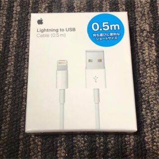 アイフォーン(iPhone)のアップル★Apple★Lightning-USBケーブル 0.5m(バッテリー/充電器)