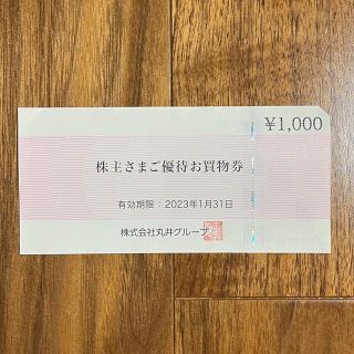 マルイ(マルイ)の丸井 株主優待券 1000円分(ショッピング)