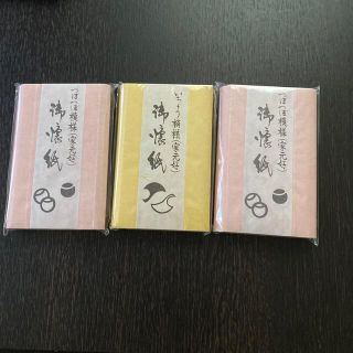 懐紙 家元好 茶席消耗品【茶道具】(その他)