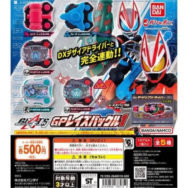 仮面ライダーギーツ GPレイズバックル1 フルコンプ　全5種