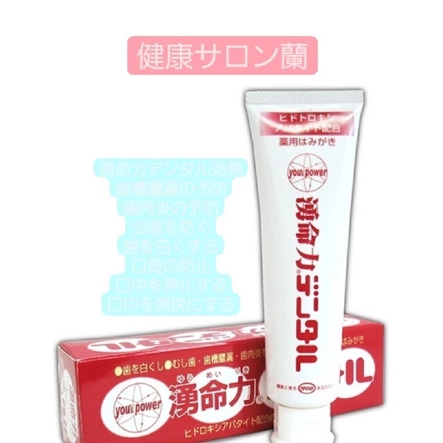 湧命力デンタル12本 - dev.alghost.com 【現金特価】 湧命力デンタル12本 口臭防止/エチケット用品