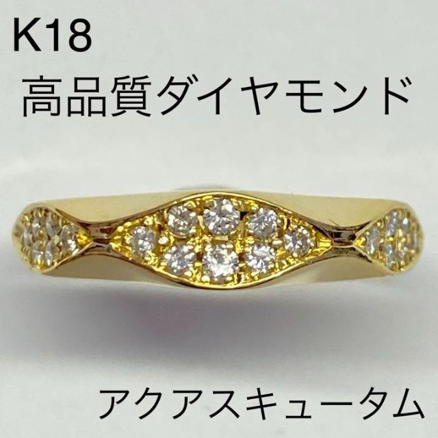 K18 最高級 ダイヤモンドリング アクアスキュータム サイズ15号 4.2g