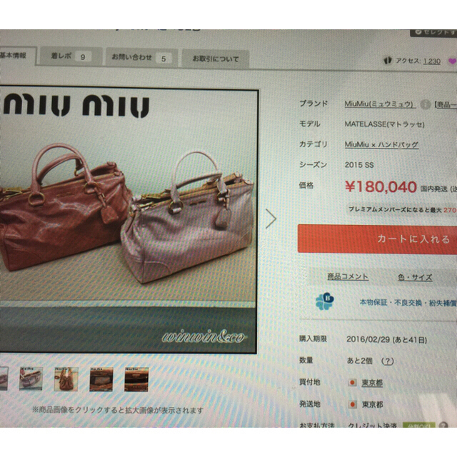 安心発送】 miumiu - 年末年始特別セールミュウミュウ新品♡2016年購入 安心発送】 miumiu - 年末年始特別セールミュウミュウ新品♡2016年購入