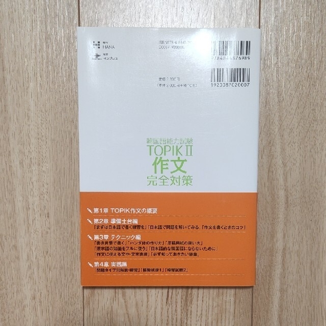 韓国語能力試験 TOPIK２ 作文完全対策 쓰기 エンタメ/ホビーの本(資格/検定)の商品写真